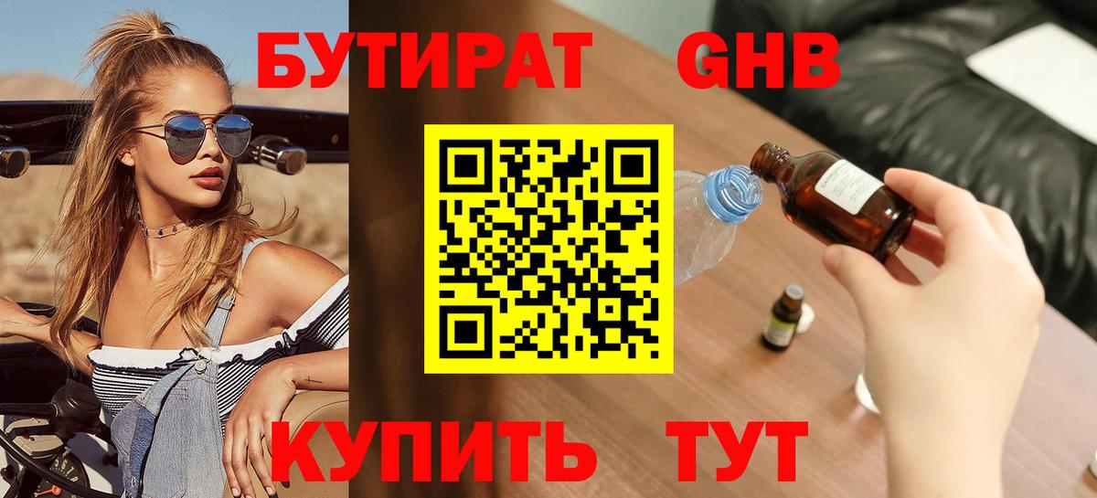 Бутират оксибутират Казань